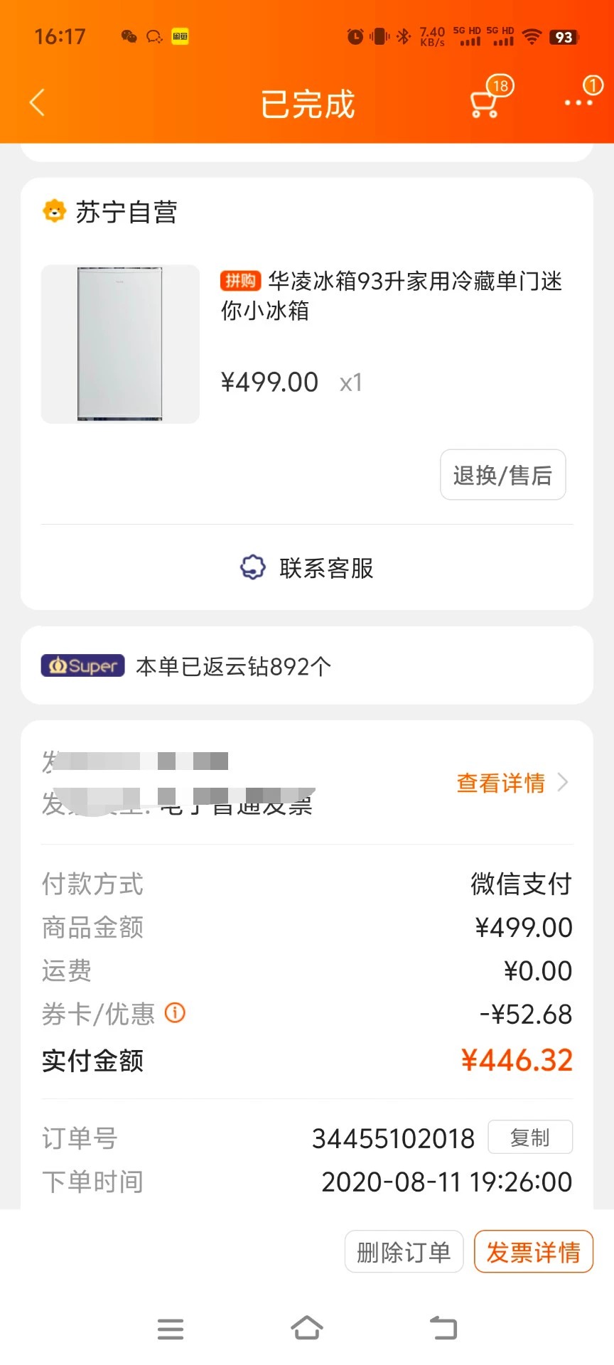 华凌小冰箱，苏宁购买，93L93升 冰箱（含冷冻层） 功能完好，一直在正常使用，容量很大，租房神器，搬家闲置。 详情见图。里面很干净。（女生一个人用的） 二手物